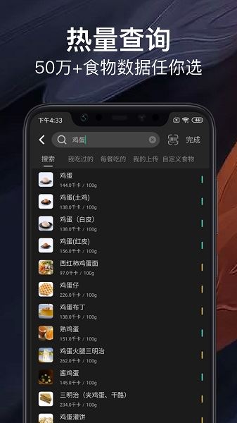 LEFU热量减肥法app最新版