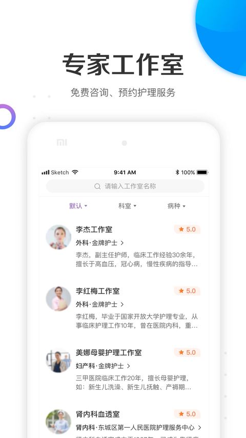 金牌护士app最新官方版
