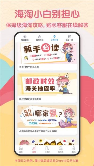 日淘任意门app安卓版