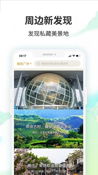 要出发周边游app官方手机版