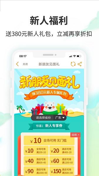 要出发周边游app官方手机版