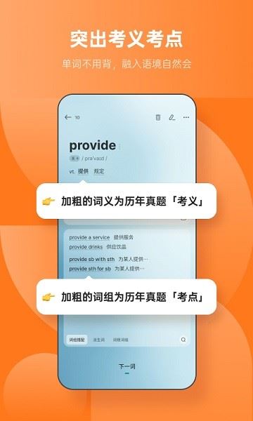 不背单词app手机官方版