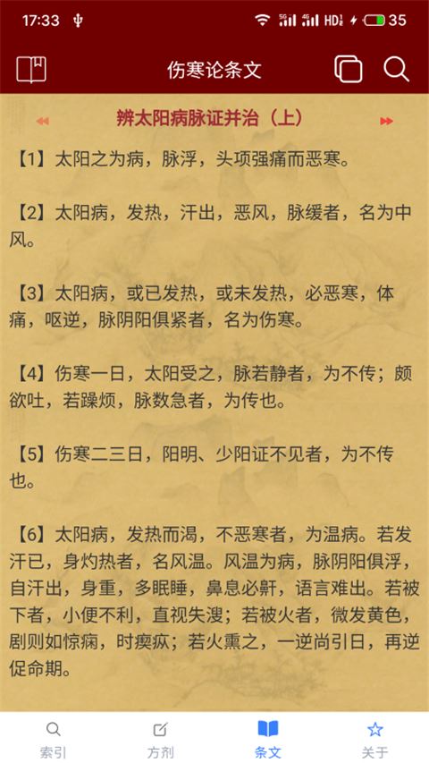 小猴掌上伤寒论