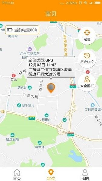 智能守护5 app官方安卓版