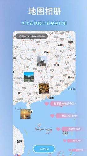 足迹时光机app手机版