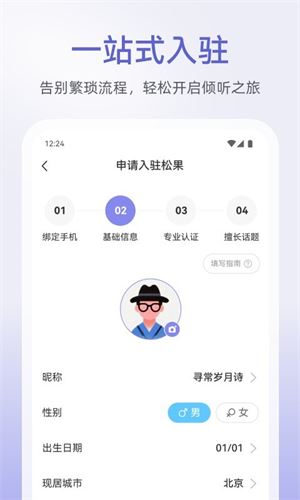 松果倾诉app最新版