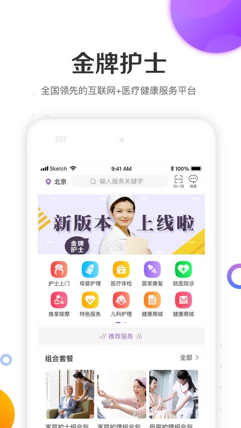 金牌护士app最新官方版