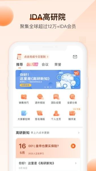 IDA高研院app最新手机版