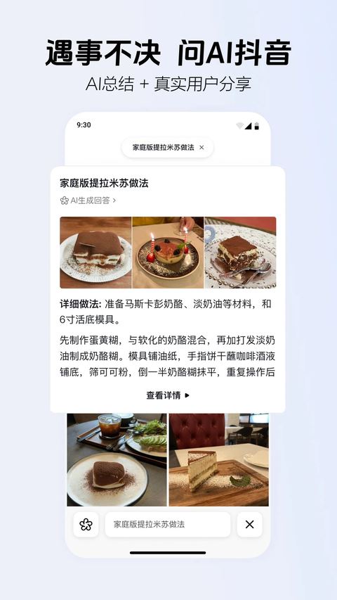 ai抖音搜索