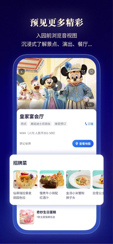上海迪士尼度假区app最新版