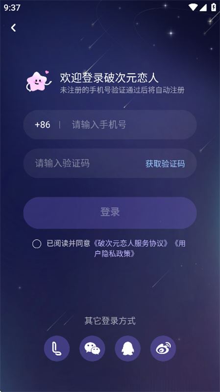 破次元恋人app官方版