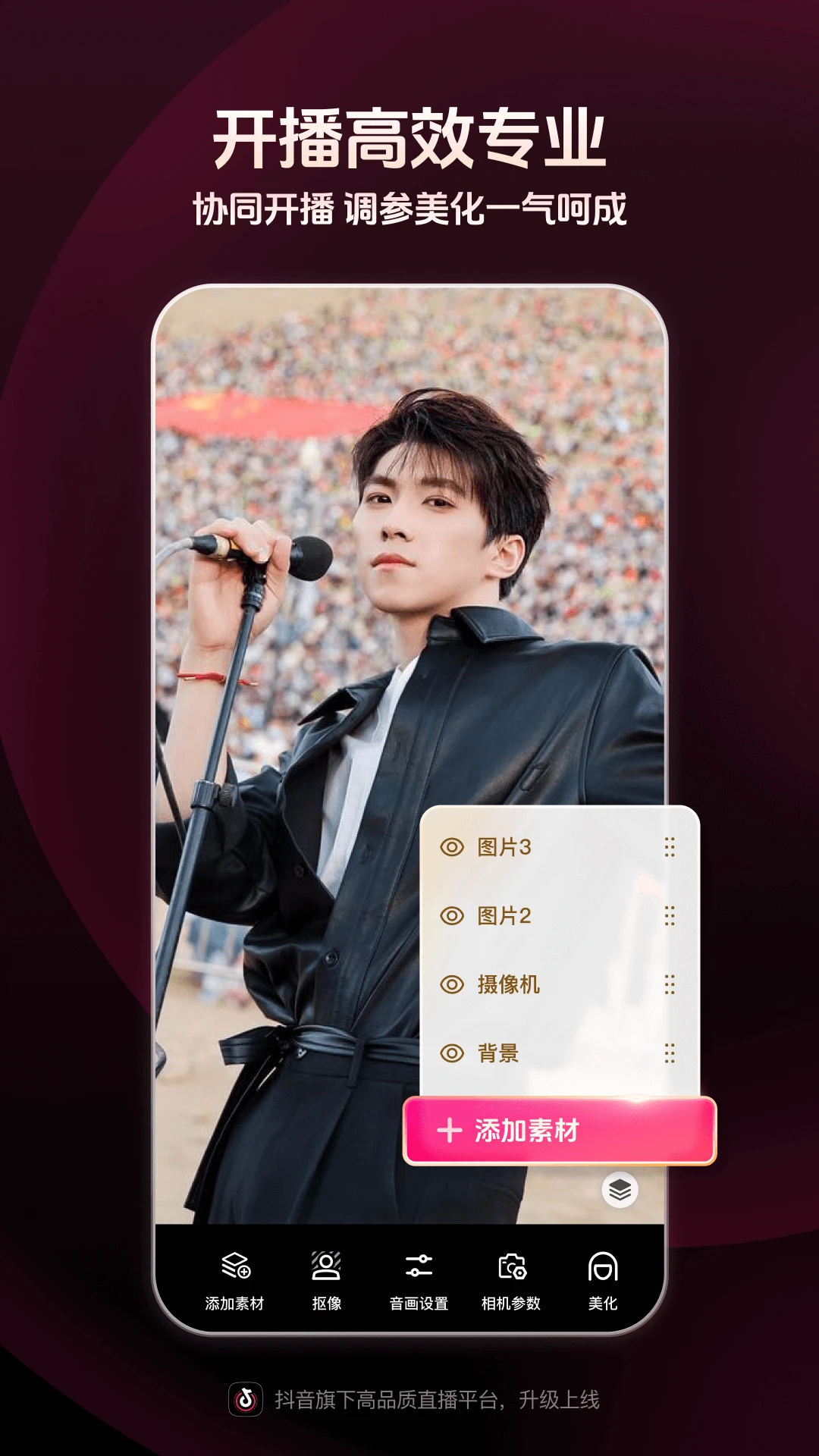 抖音直播伴侣app官方最新版