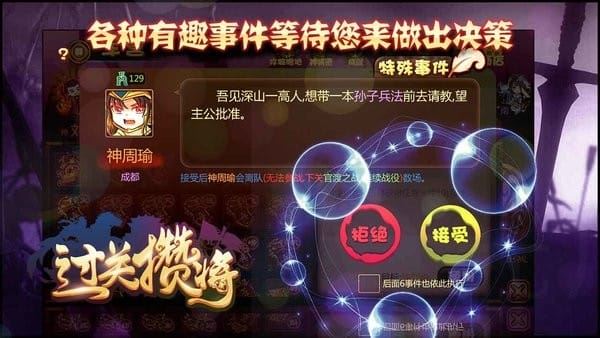 过关攒将手游