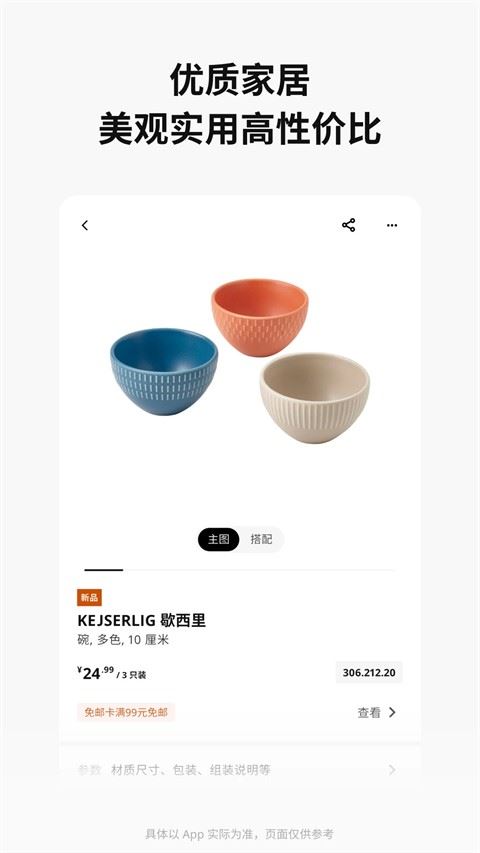 IKEA宜家家居app最新版