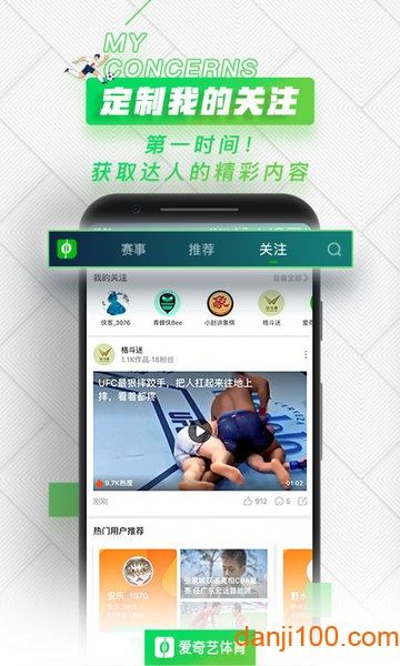 爱奇艺体育app最新版