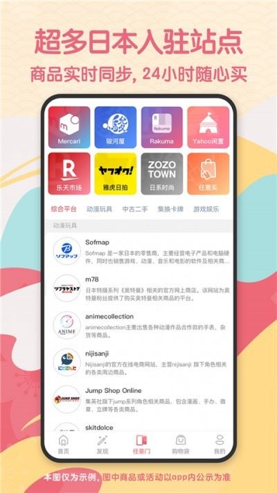 日淘任意门app安卓版