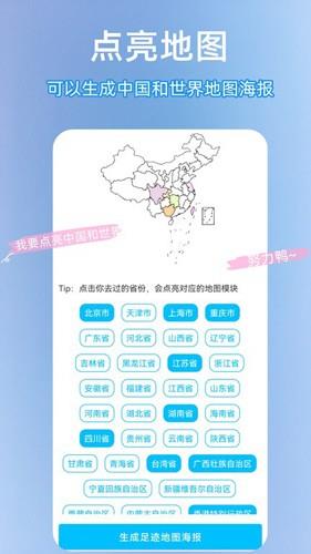 足迹时光机app手机版