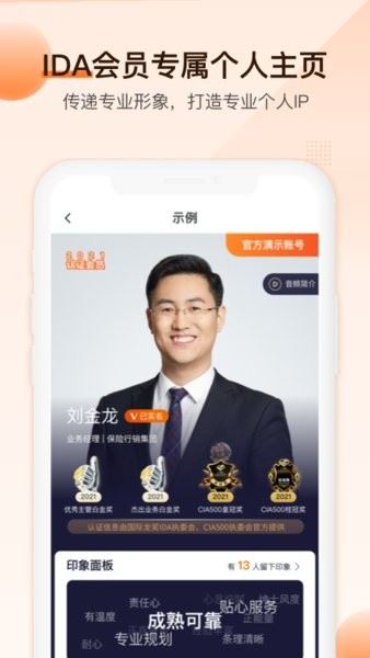 IDA高研院app最新手机版