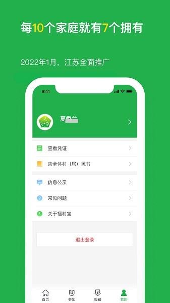 福村宝保险