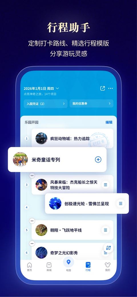 上海迪士尼度假区app最新版