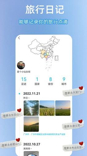 足迹时光机app手机版
