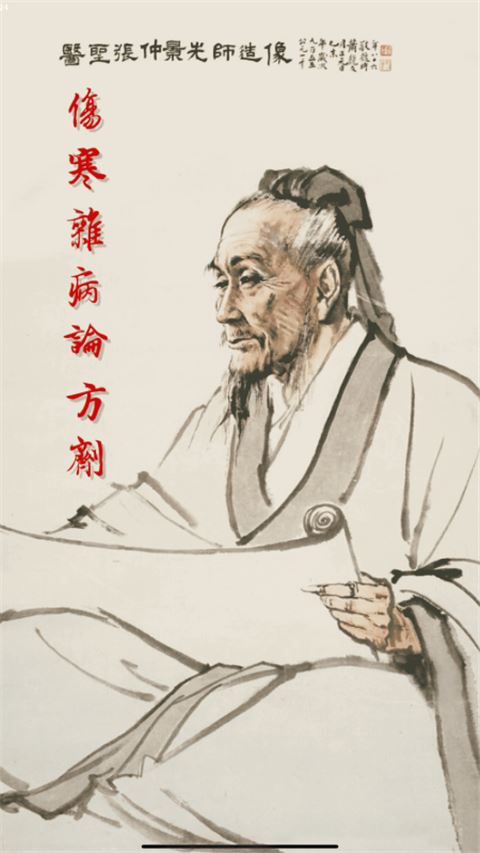 小猴掌上伤寒论