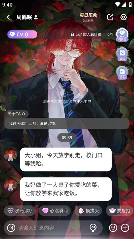 破次元恋人app官方版