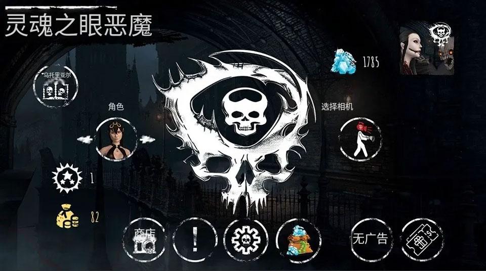灵魂之眼恶魔恐怖头骨
