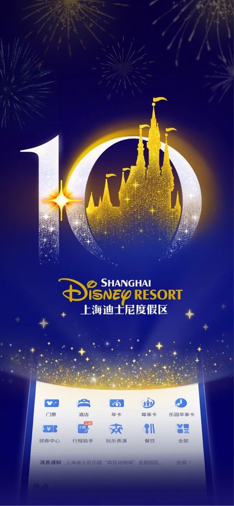 上海迪士尼度假区app最新版