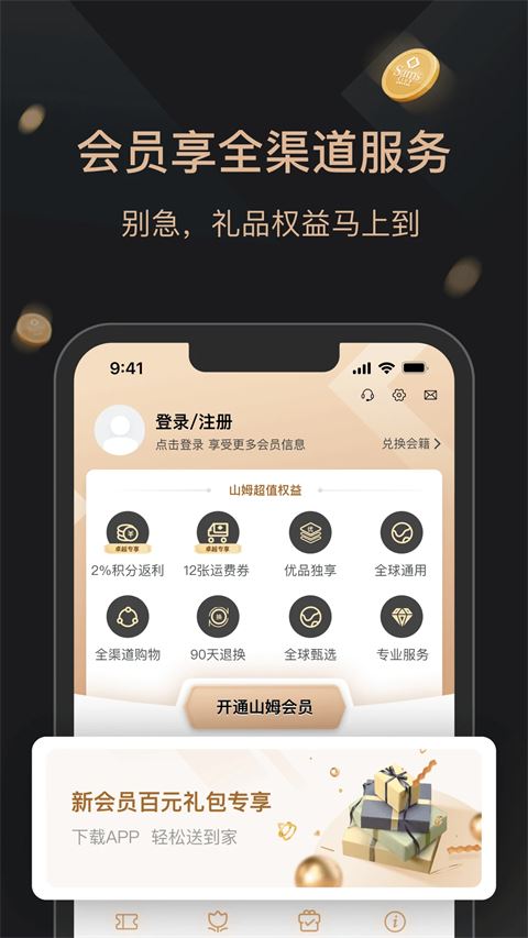 山姆会员商店app官方版