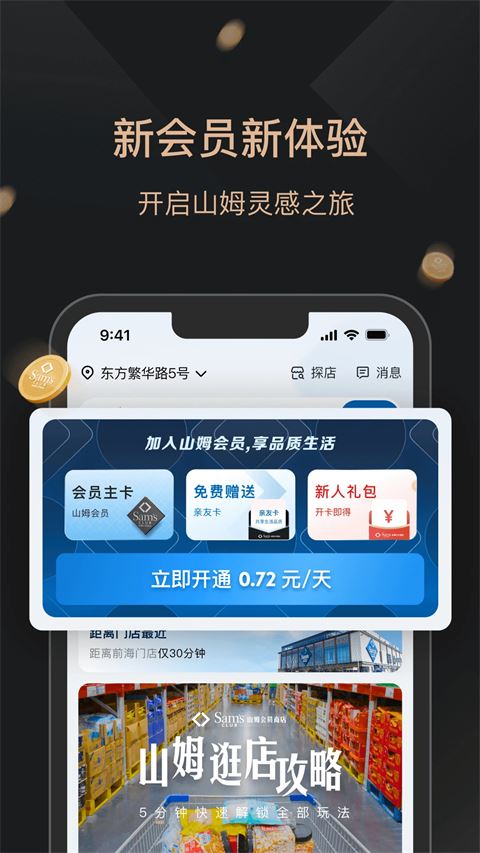 山姆会员商店app官方版