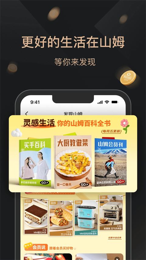 山姆会员商店app官方版