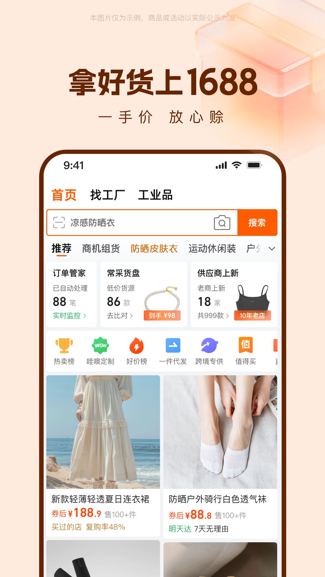 阿里巴巴批发网1688 app官方最新版