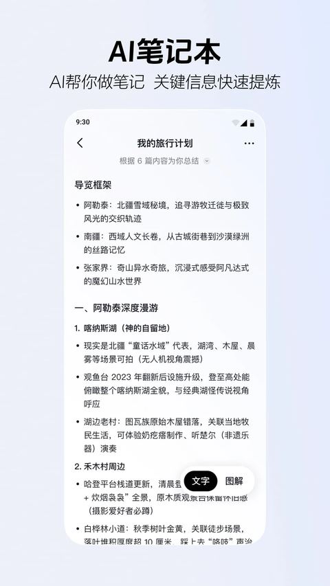 ai抖音搜索