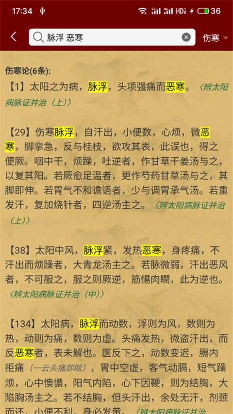 小猴掌上伤寒论