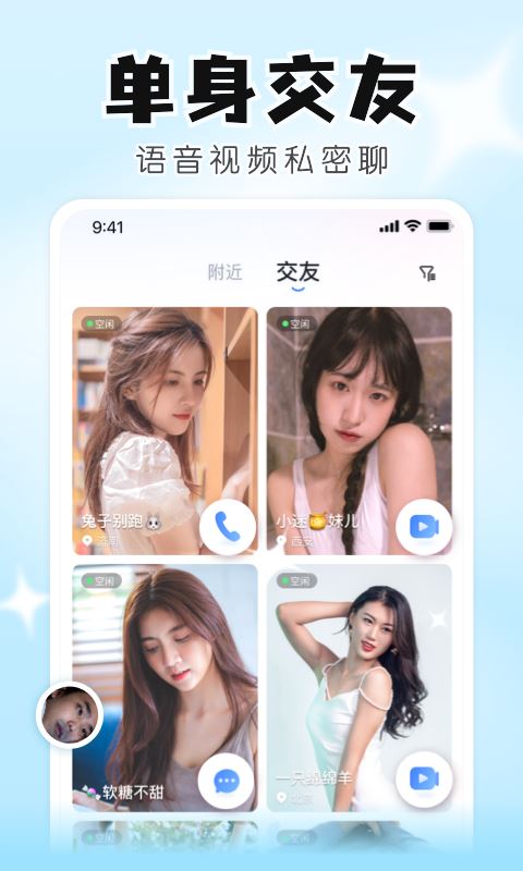 知聊app最新版