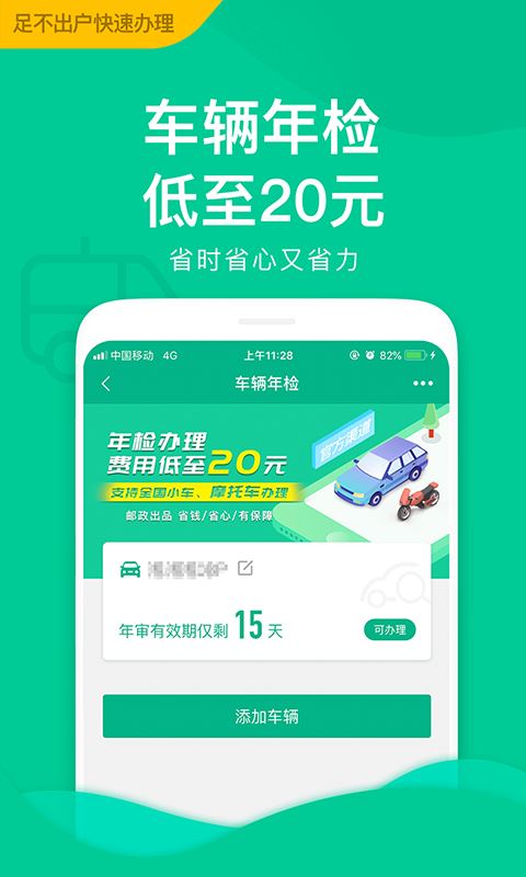 邮证
