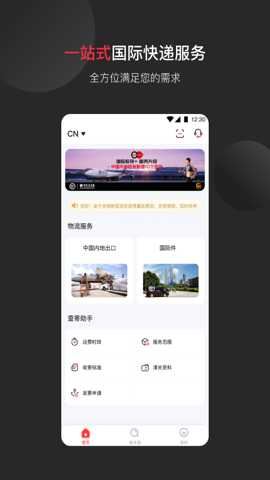 顺丰国际app官方最新版