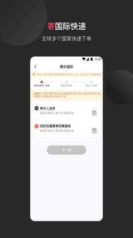顺丰国际app官方最新版