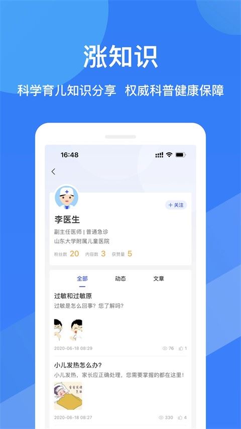 福棠儿医app官方最新版