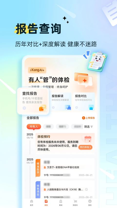 爱康体检宝app最新版