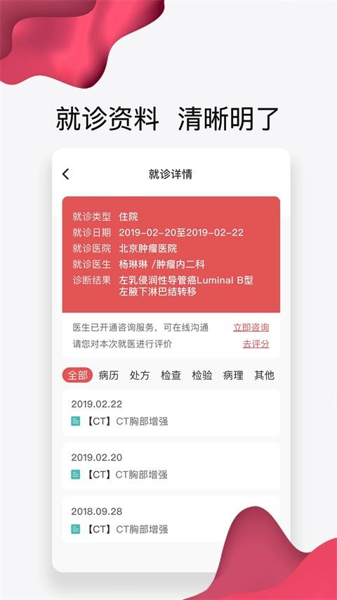 北大肿瘤医院app最新版