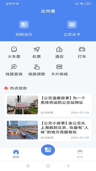 达州一卡通