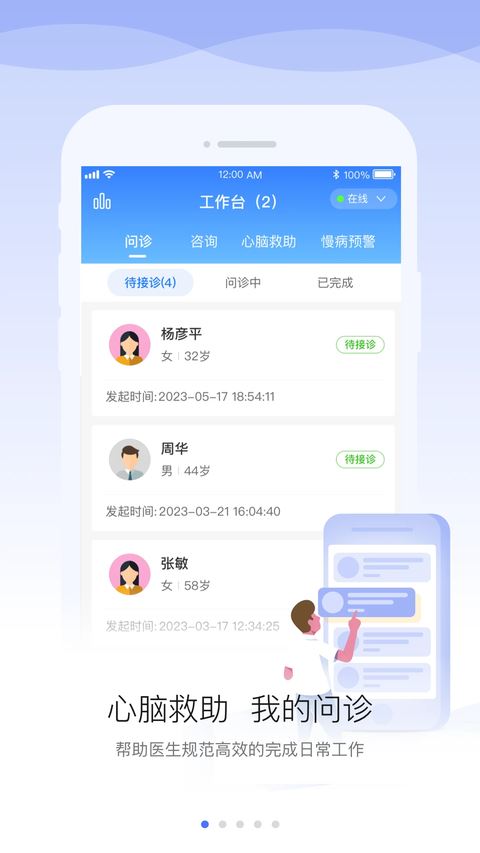 安顿医生