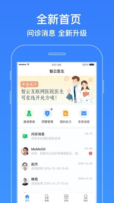 智云医生app官方免费版