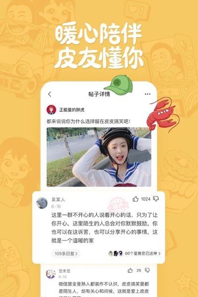 皮皮搞笑app手机官方版