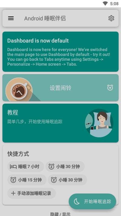 睡眠追踪app最新安卓版