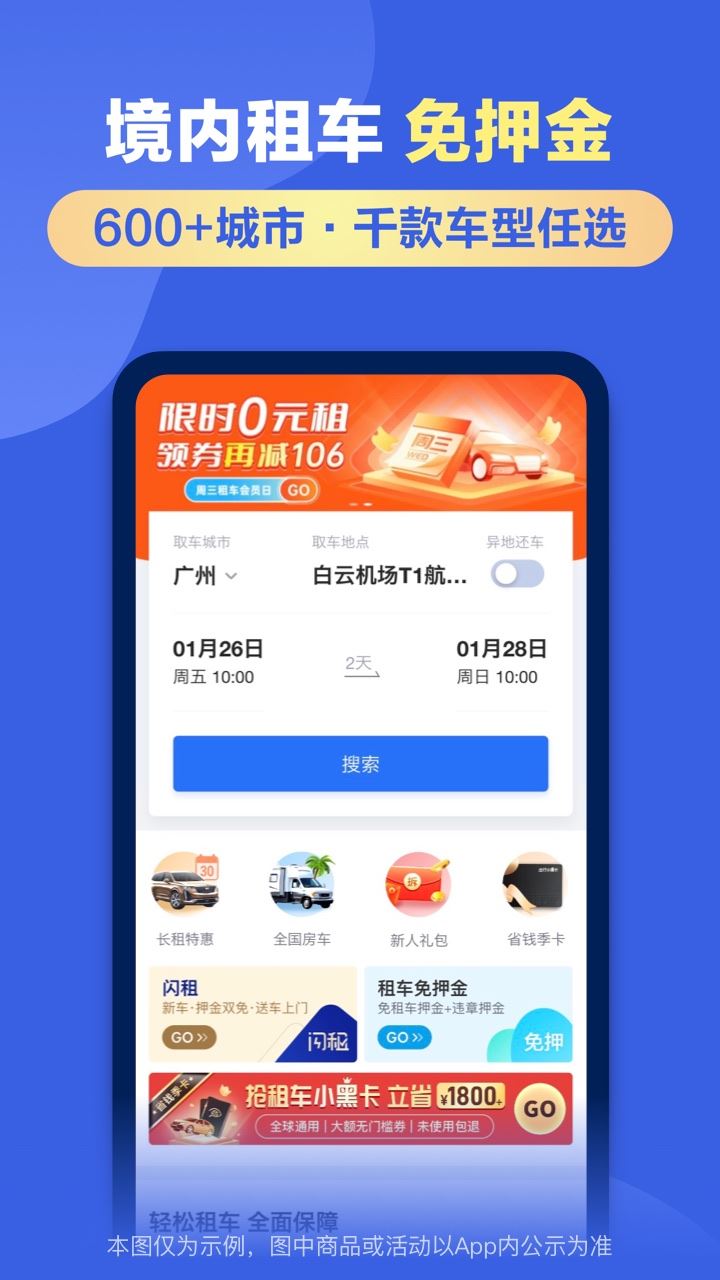 租租车