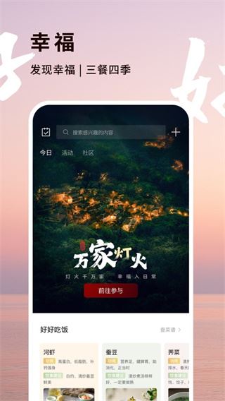 方太幸福家