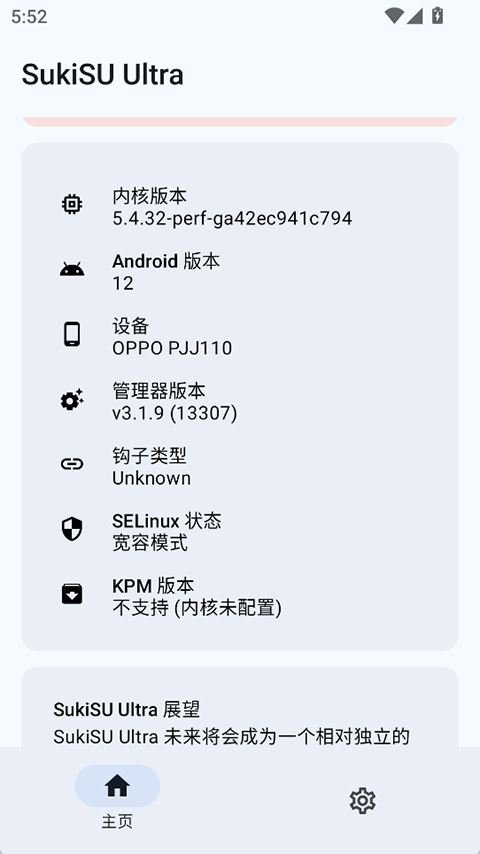 SukiSU Ultra管理器